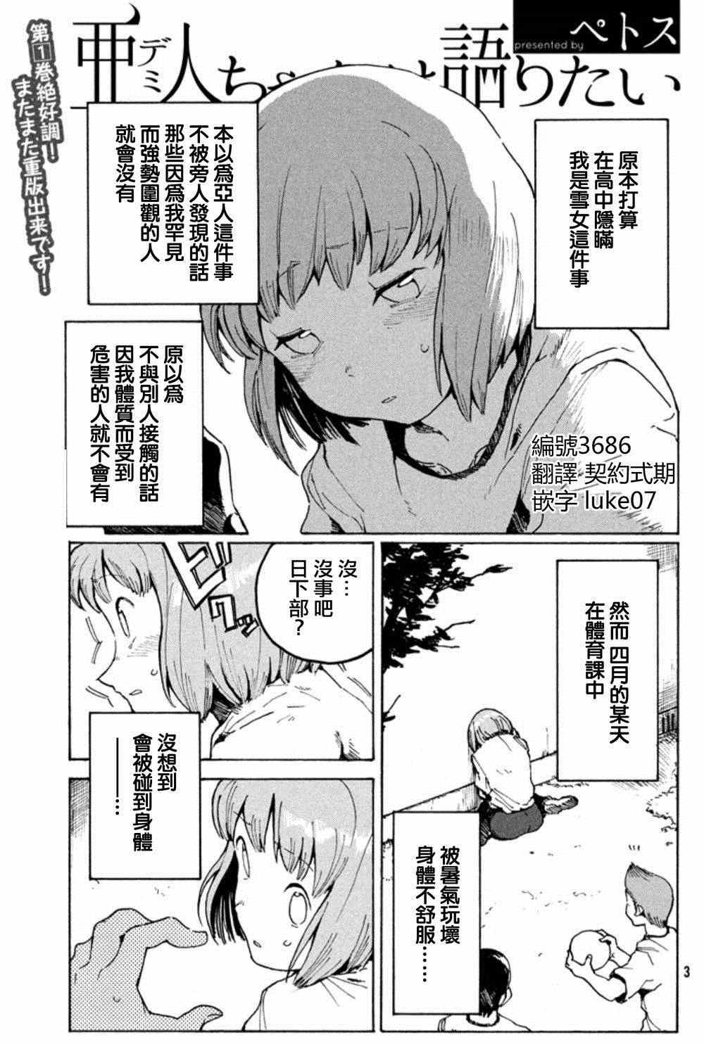 《亚人酱有话要说》漫画最新章节第12话免费下拉式在线观看章节第【2】张图片