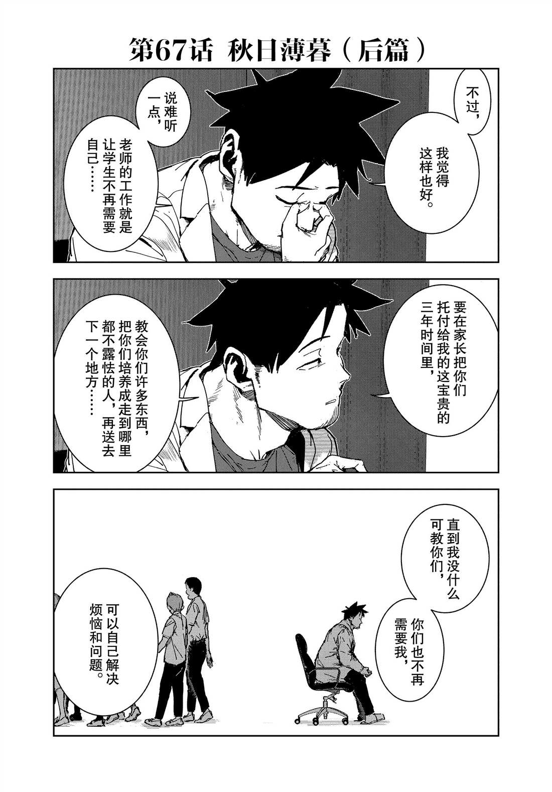 《亚人酱有话要说》漫画最新章节第67话免费下拉式在线观看章节第【2】张图片