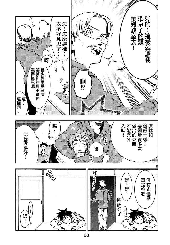 《亚人酱有话要说》漫画最新章节第23话 亚人不说话免费下拉式在线观看章节第【15】张图片