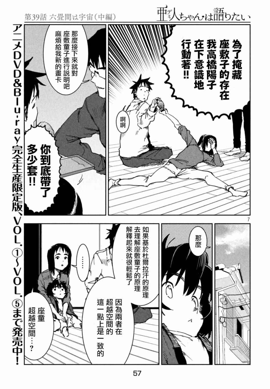 《亚人酱有话要说》漫画最新章节第39话 六叠间即宇宙（中篇）免费下拉式在线观看章节第【7】张图片