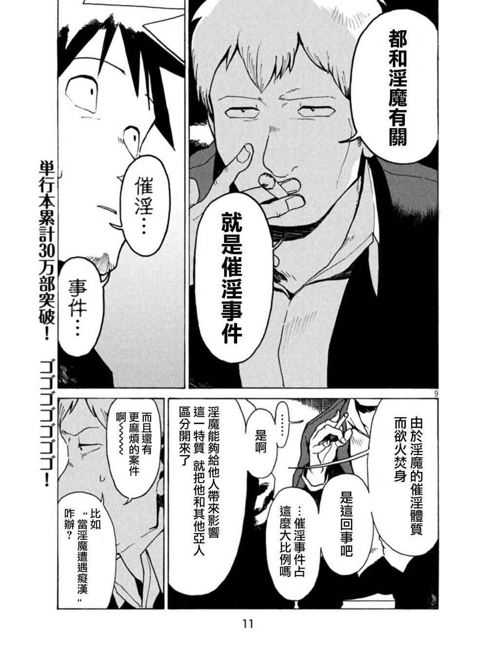 《亚人酱有话要说》漫画最新章节第18话免费下拉式在线观看章节第【9】张图片