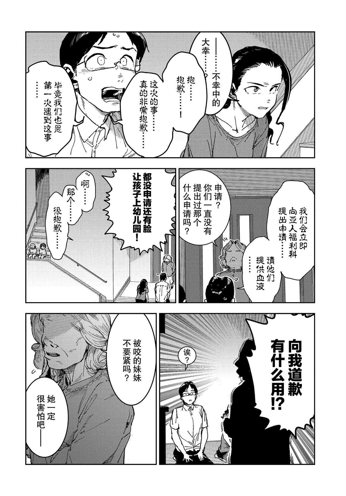 《亚人酱有话要说》漫画最新章节第62话免费下拉式在线观看章节第【10】张图片