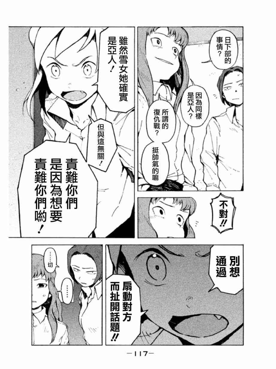 《亚人酱有话要说》漫画最新章节第8话 小鸟游光有话要说免费下拉式在线观看章节第【5】张图片