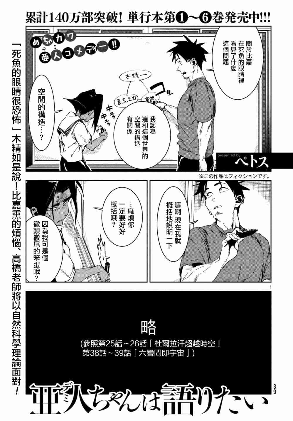 《亚人酱有话要说》漫画最新章节第52话 木精酱看到了（后篇）免费下拉式在线观看章节第【1】张图片