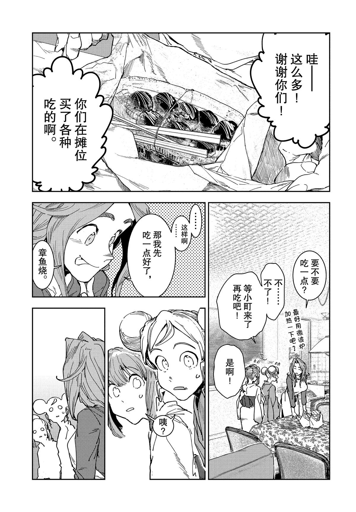 《亚人酱有话要说》漫画最新章节第59话免费下拉式在线观看章节第【1】张图片