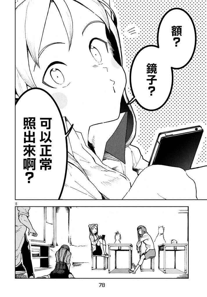 《亚人酱有话要说》漫画最新章节第24话 姊妹似镜免费下拉式在线观看章节第【8】张图片