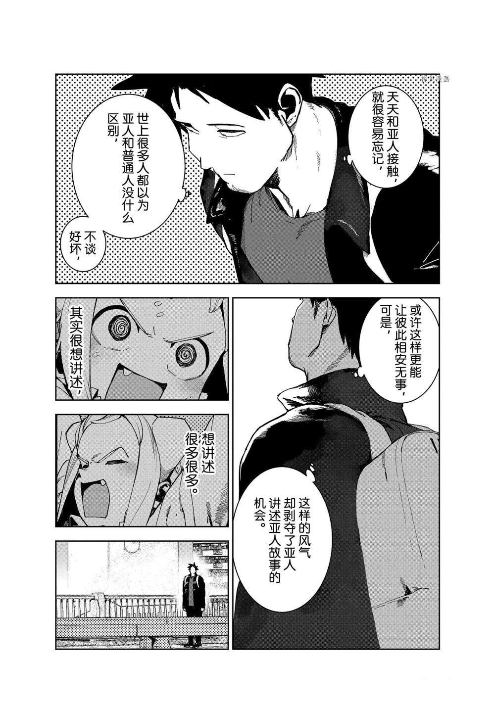 《亚人酱有话要说》漫画最新章节第79话 试看版免费下拉式在线观看章节第【15】张图片