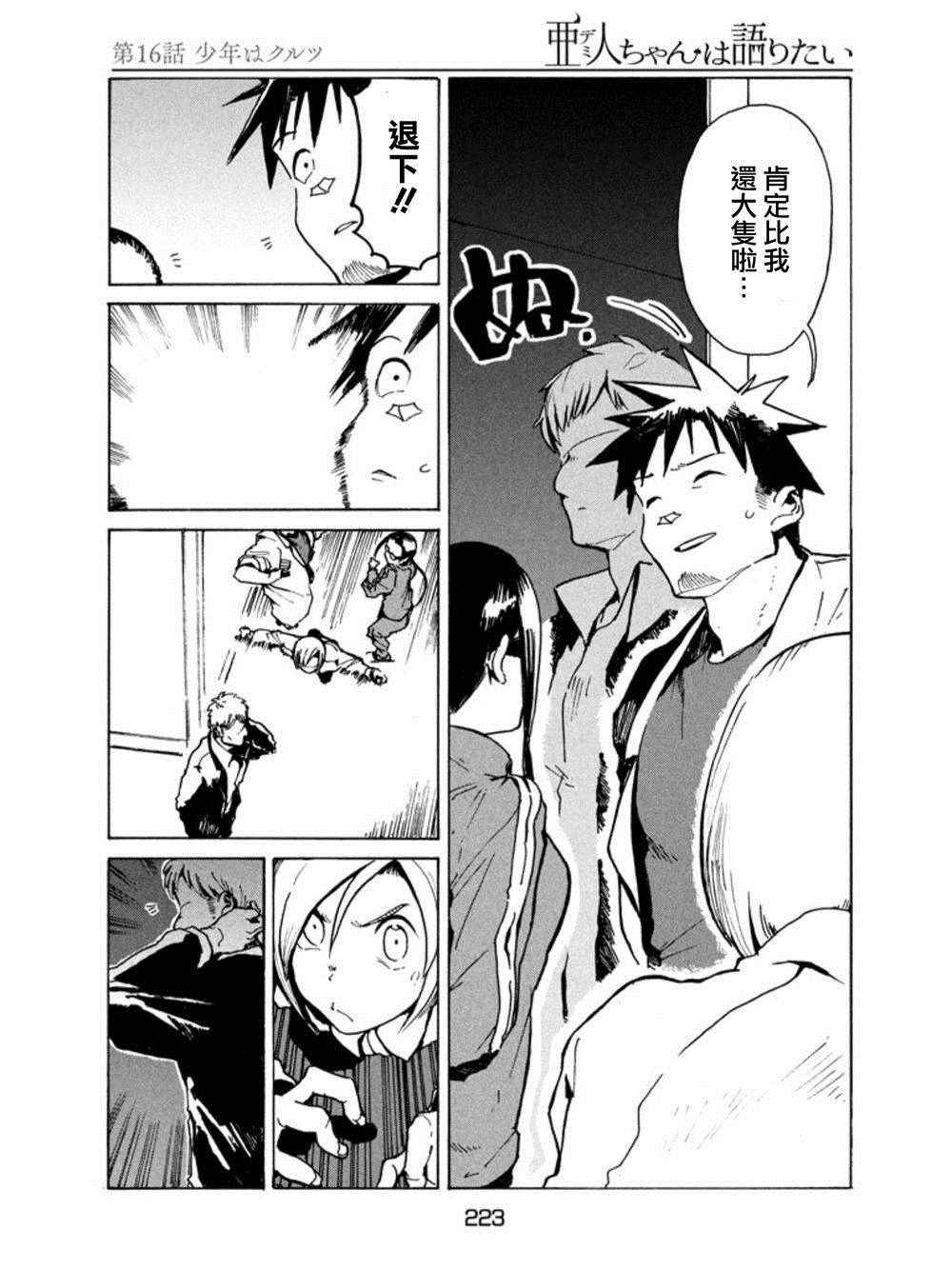 《亚人酱有话要说》漫画最新章节第16话 少年库鲁茨免费下拉式在线观看章节第【13】张图片