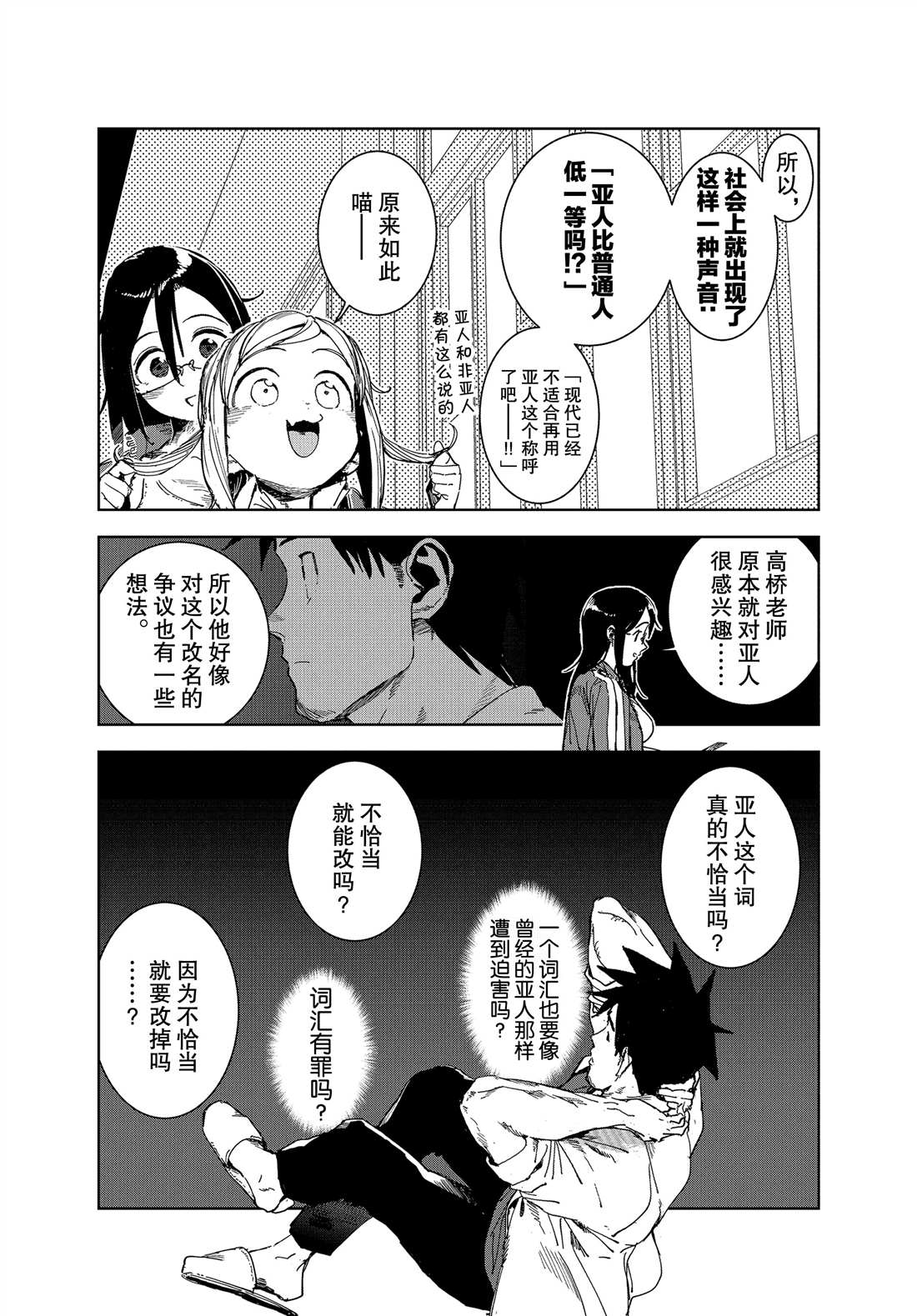 《亚人酱有话要说》漫画最新章节第64话免费下拉式在线观看章节第【10】张图片