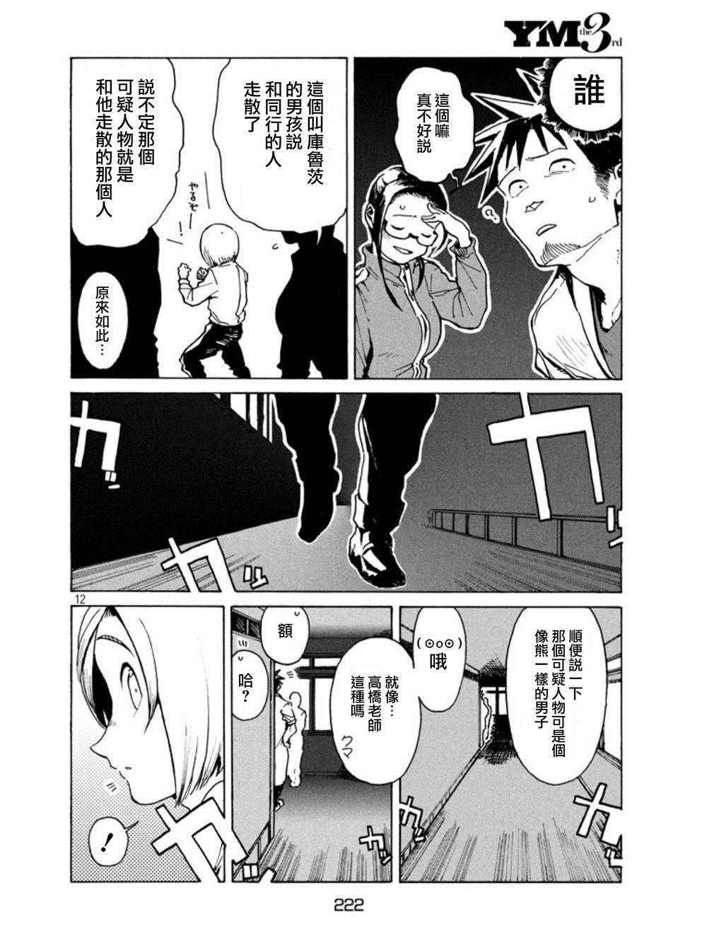 《亚人酱有话要说》漫画最新章节第16话 少年库鲁茨免费下拉式在线观看章节第【12】张图片