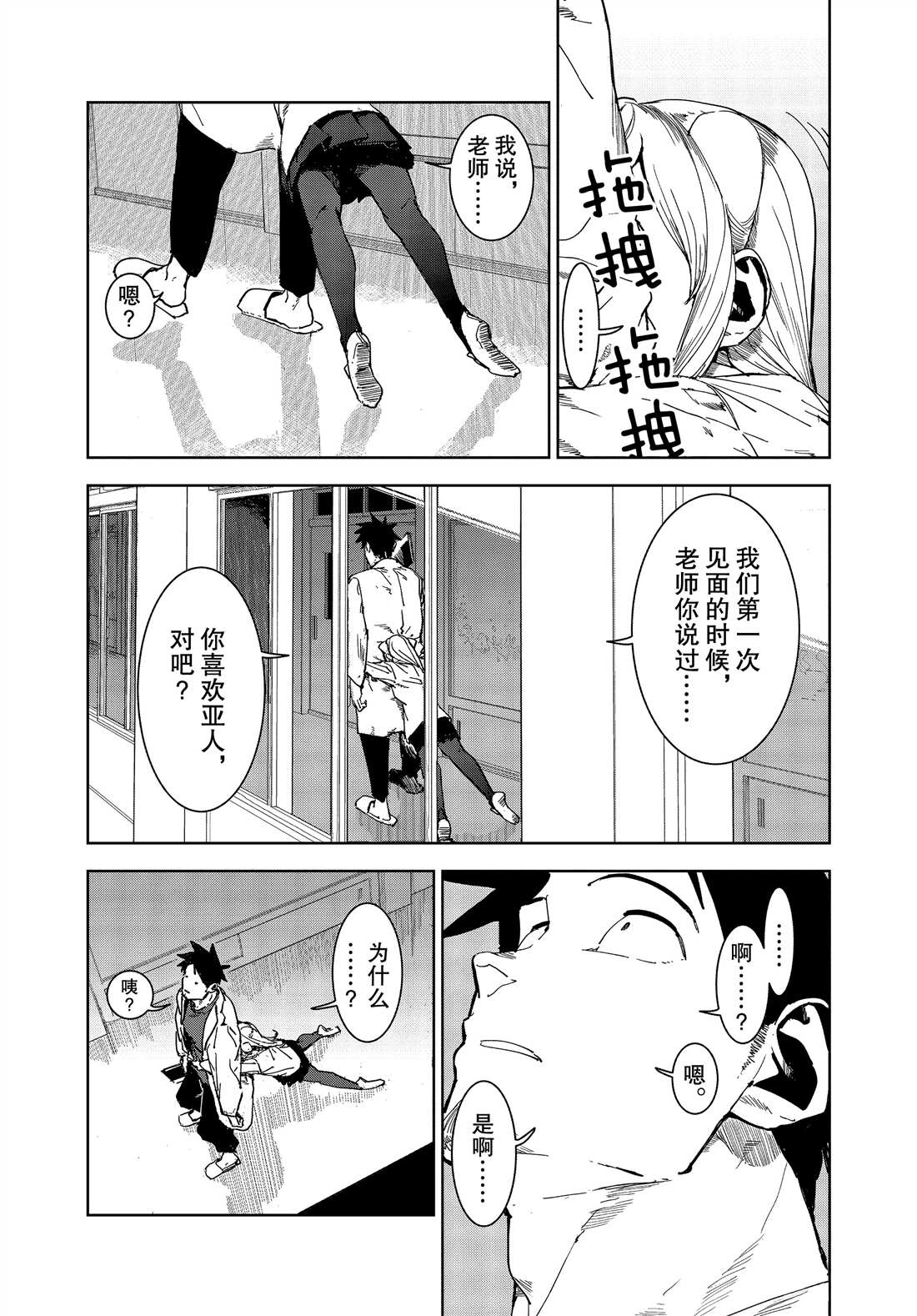 《亚人酱有话要说》漫画最新章节第65话免费下拉式在线观看章节第【5】张图片