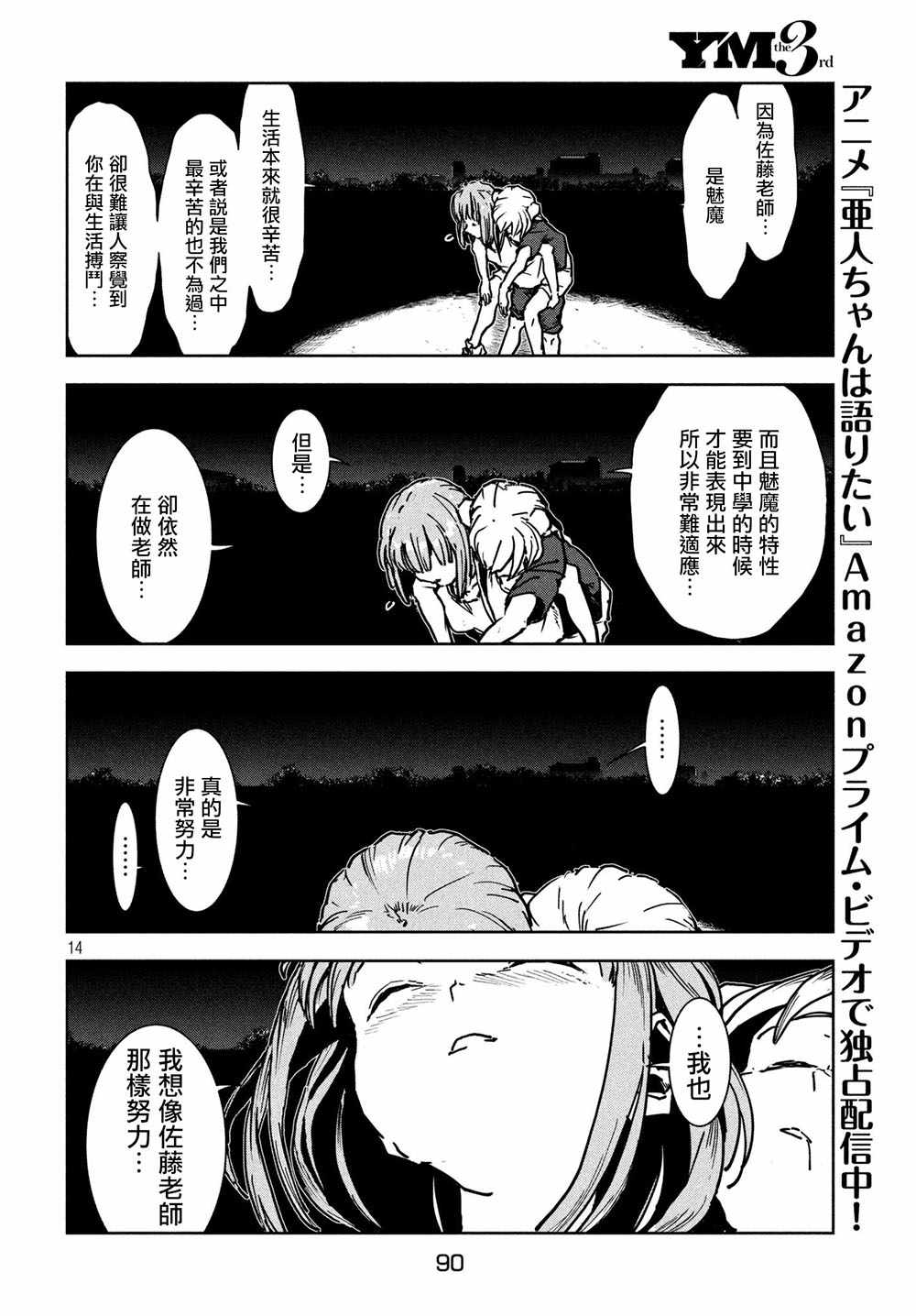 《亚人酱有话要说》漫画最新章节第46话 淫魔在值班室留宿（后篇）免费下拉式在线观看章节第【15】张图片