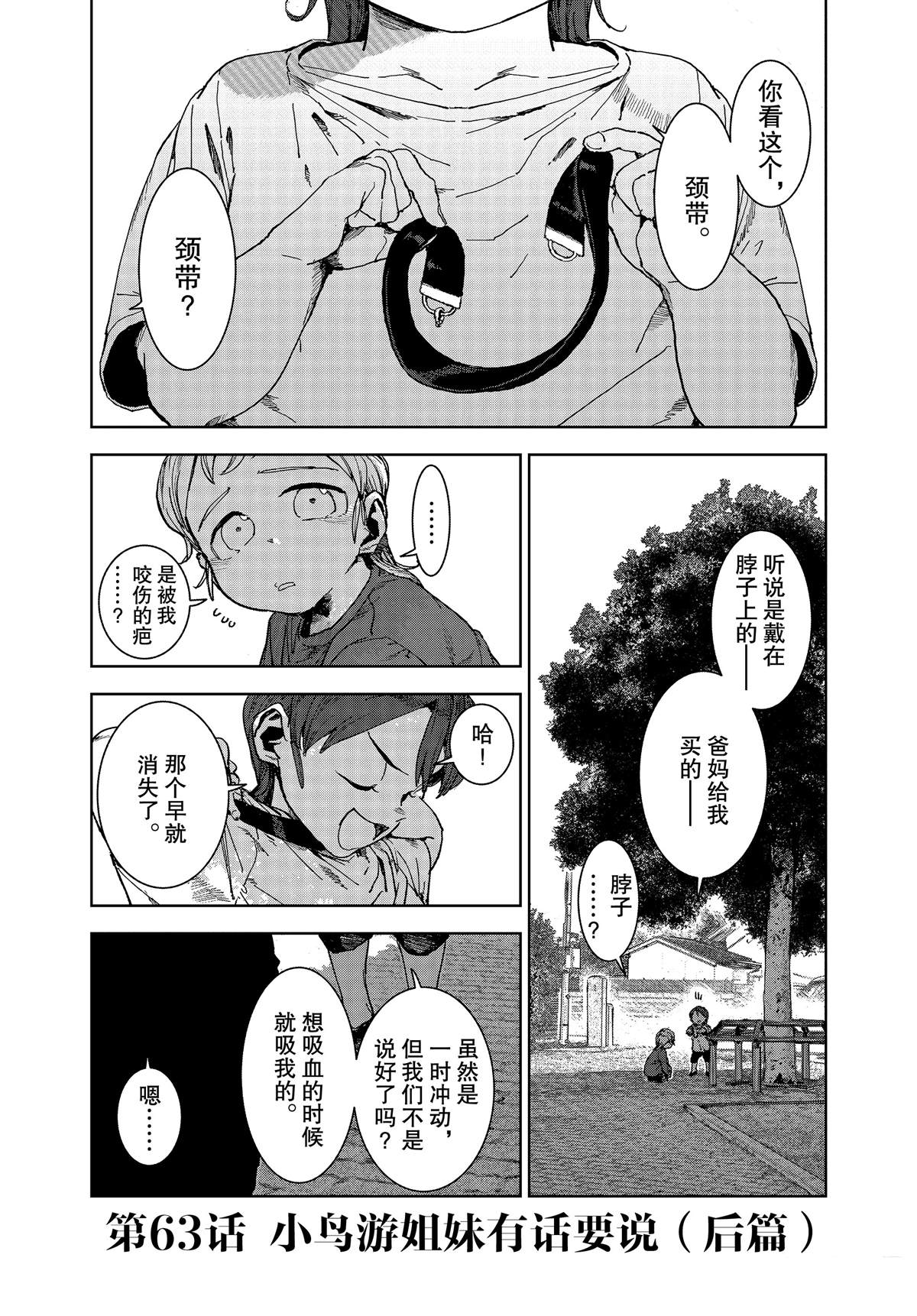 《亚人酱有话要说》漫画最新章节第63话免费下拉式在线观看章节第【1】张图片