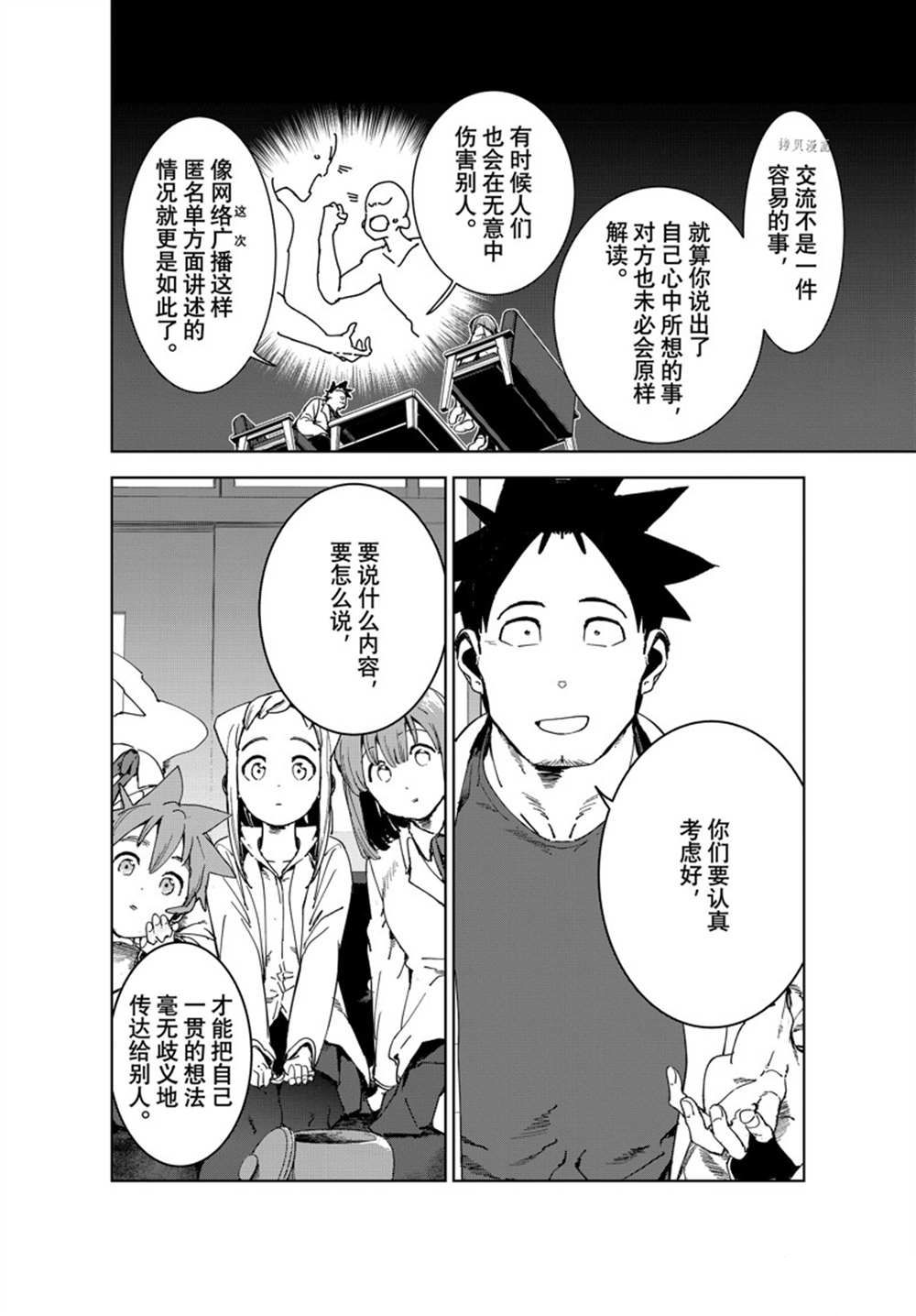 《亚人酱有话要说》漫画最新章节第80话 试看版免费下拉式在线观看章节第【12】张图片