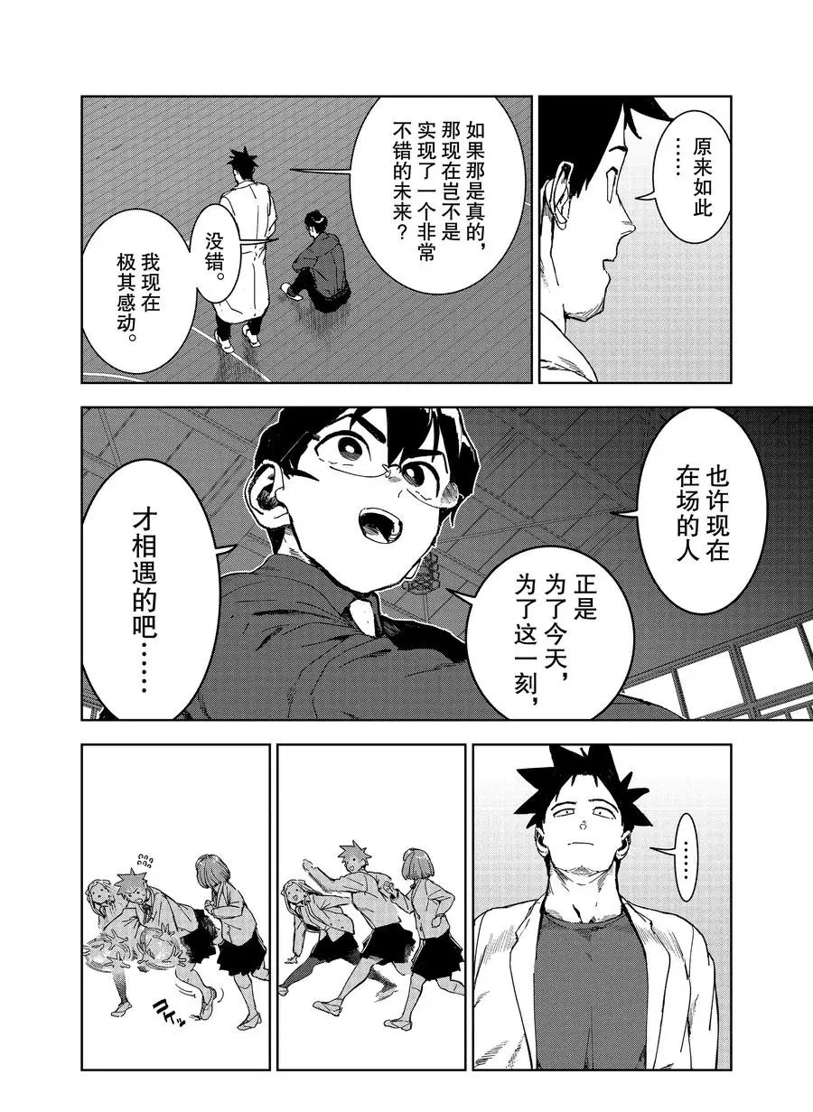 《亚人酱有话要说》漫画最新章节第70话免费下拉式在线观看章节第【20】张图片