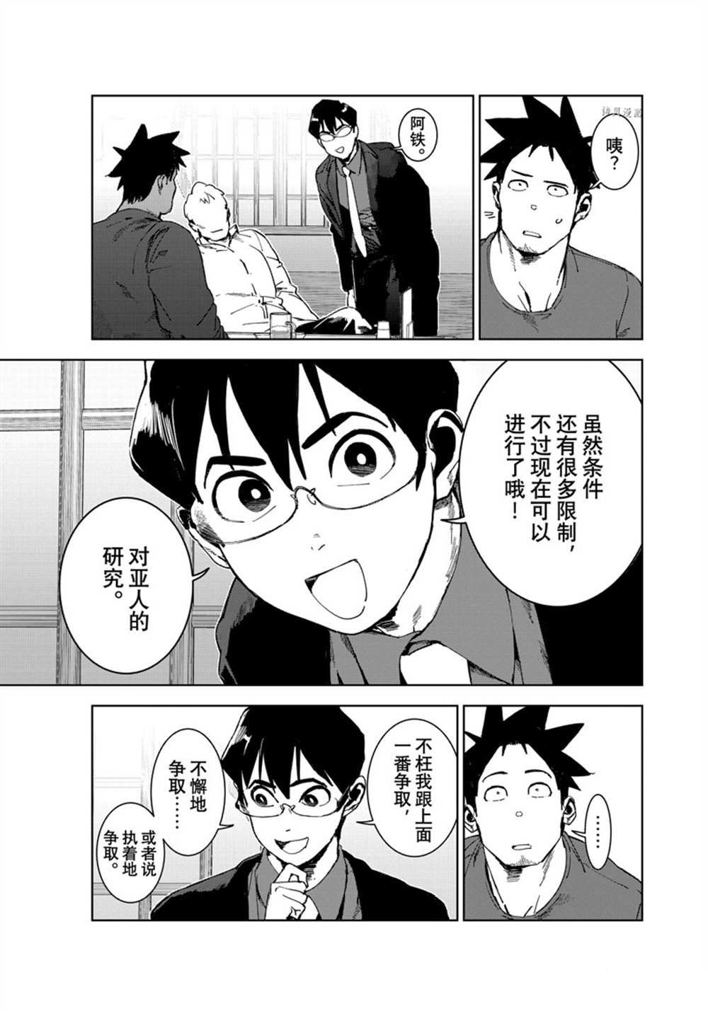 《亚人酱有话要说》漫画最新章节第80话 试看版免费下拉式在线观看章节第【7】张图片