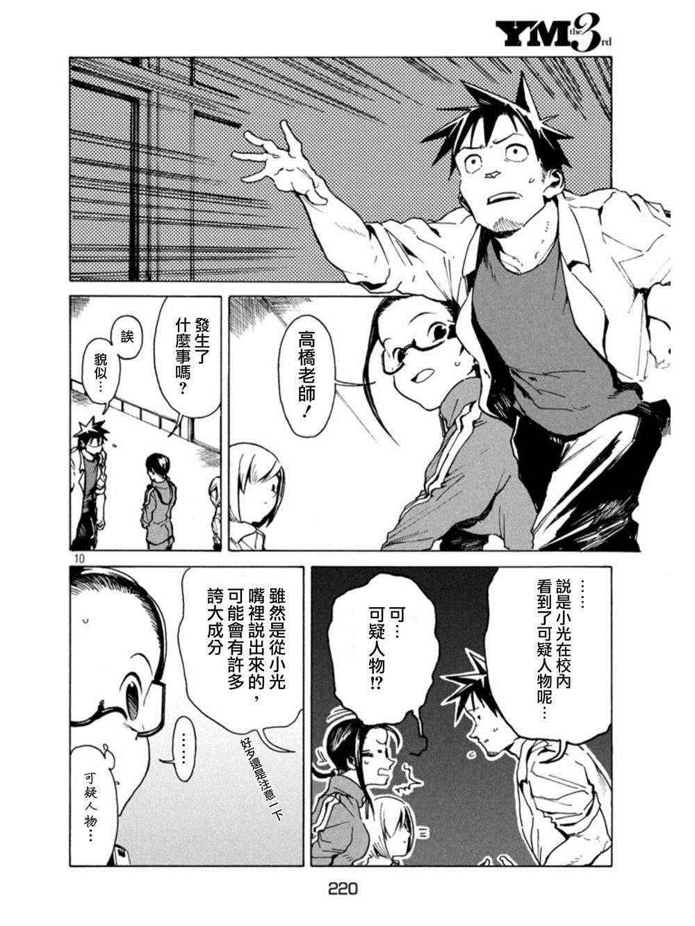 《亚人酱有话要说》漫画最新章节第16话 少年库鲁茨免费下拉式在线观看章节第【10】张图片