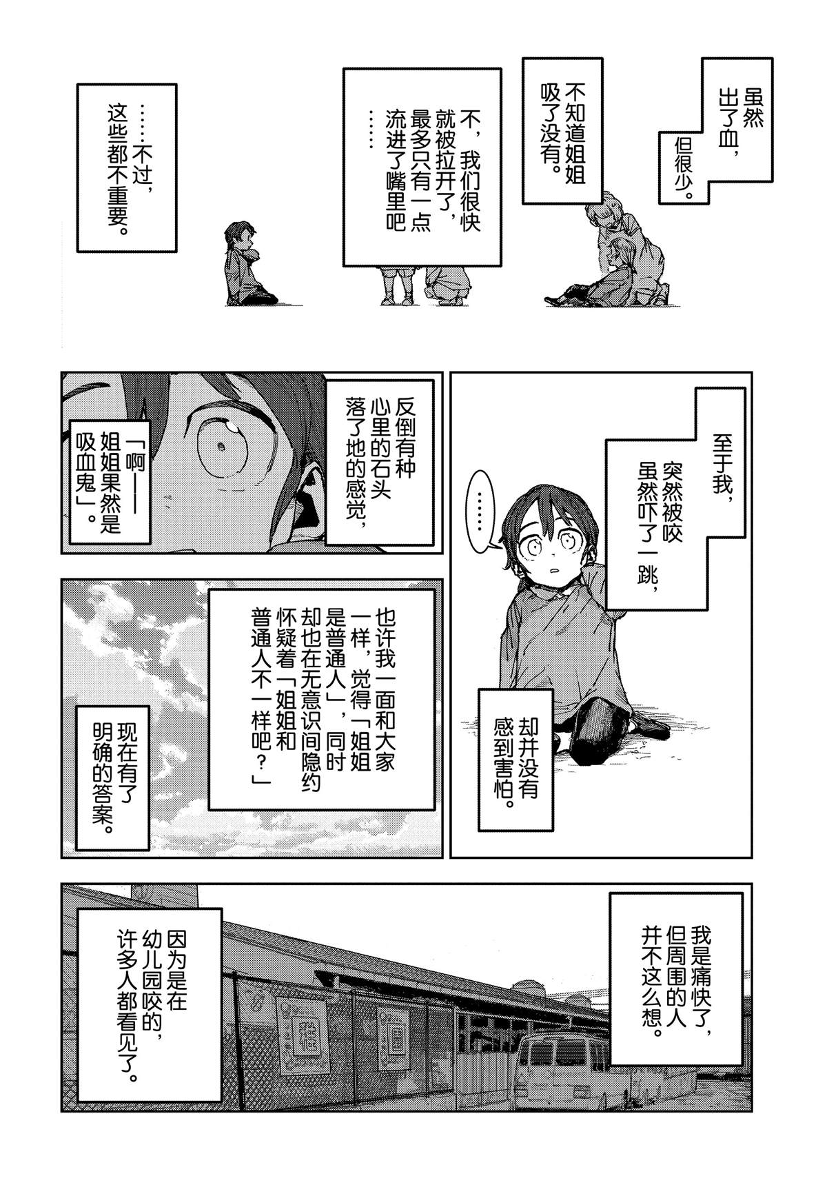 《亚人酱有话要说》漫画最新章节第62话免费下拉式在线观看章节第【8】张图片