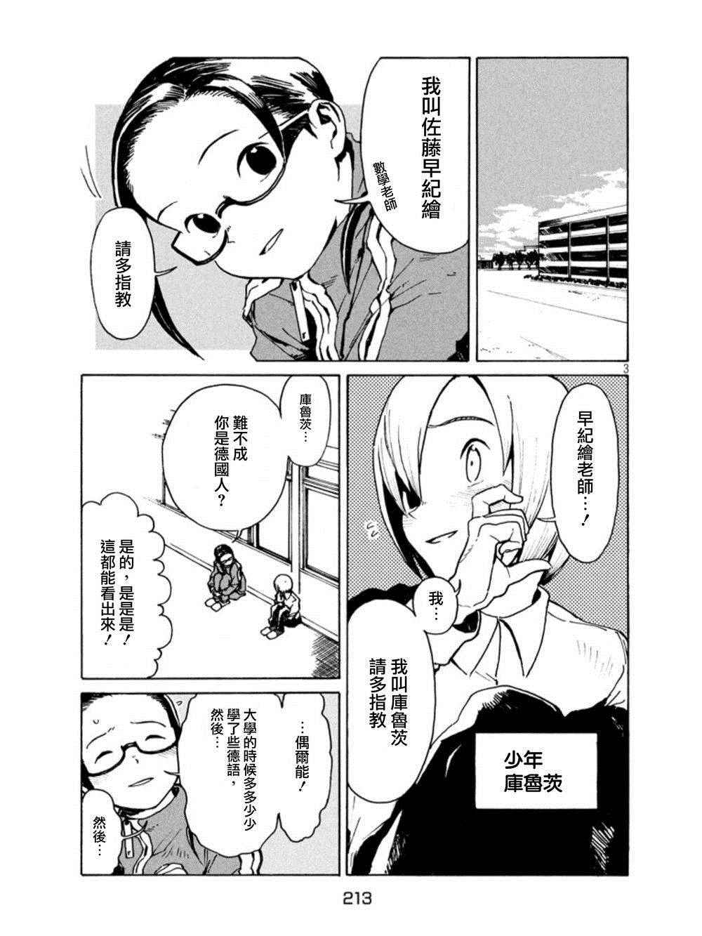 《亚人酱有话要说》漫画最新章节第16话 少年库鲁茨免费下拉式在线观看章节第【3】张图片