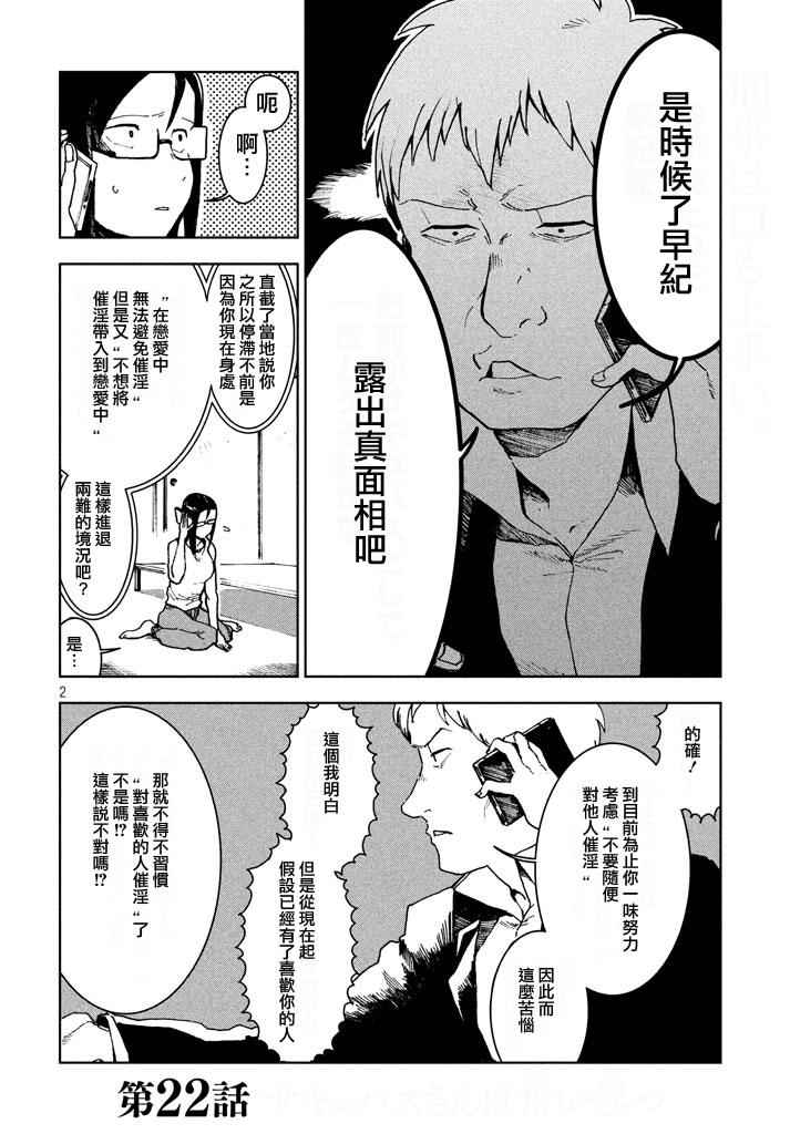 《亚人酱有话要说》漫画最新章节第22话免费下拉式在线观看章节第【2】张图片