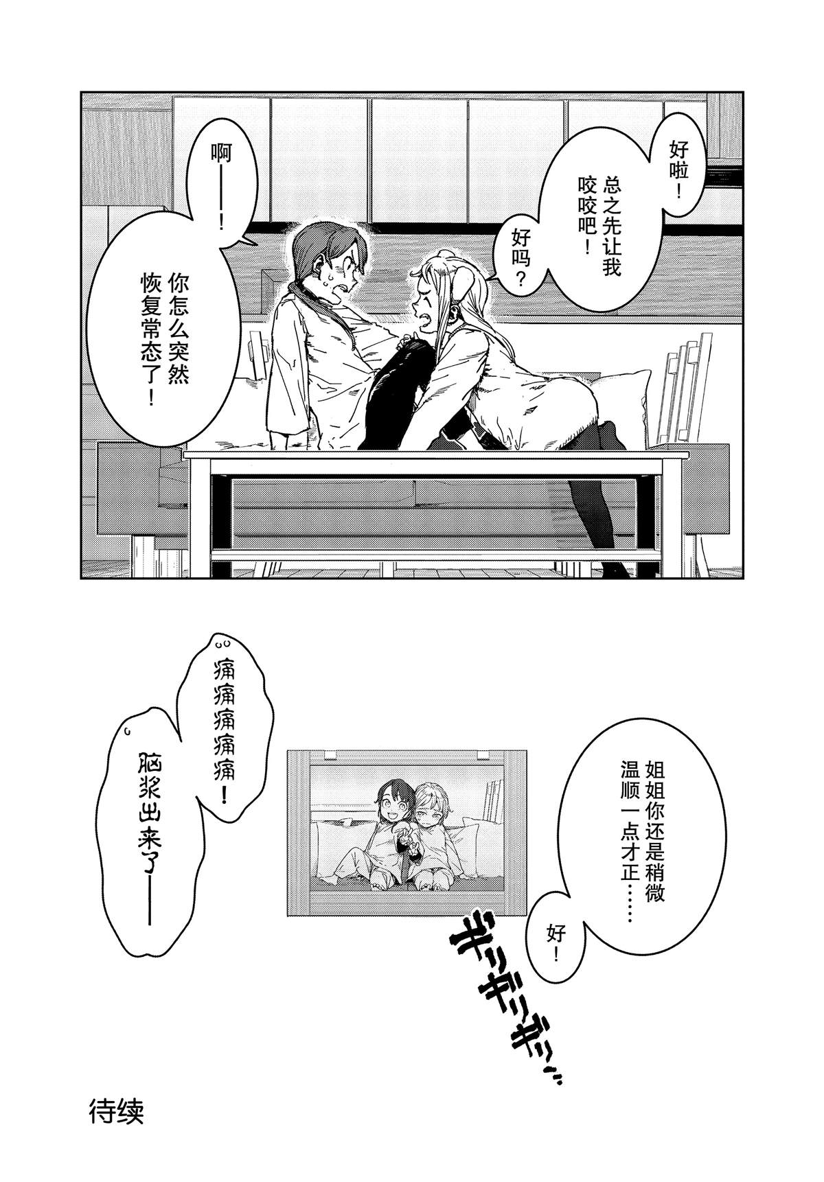 《亚人酱有话要说》漫画最新章节第63话免费下拉式在线观看章节第【15】张图片