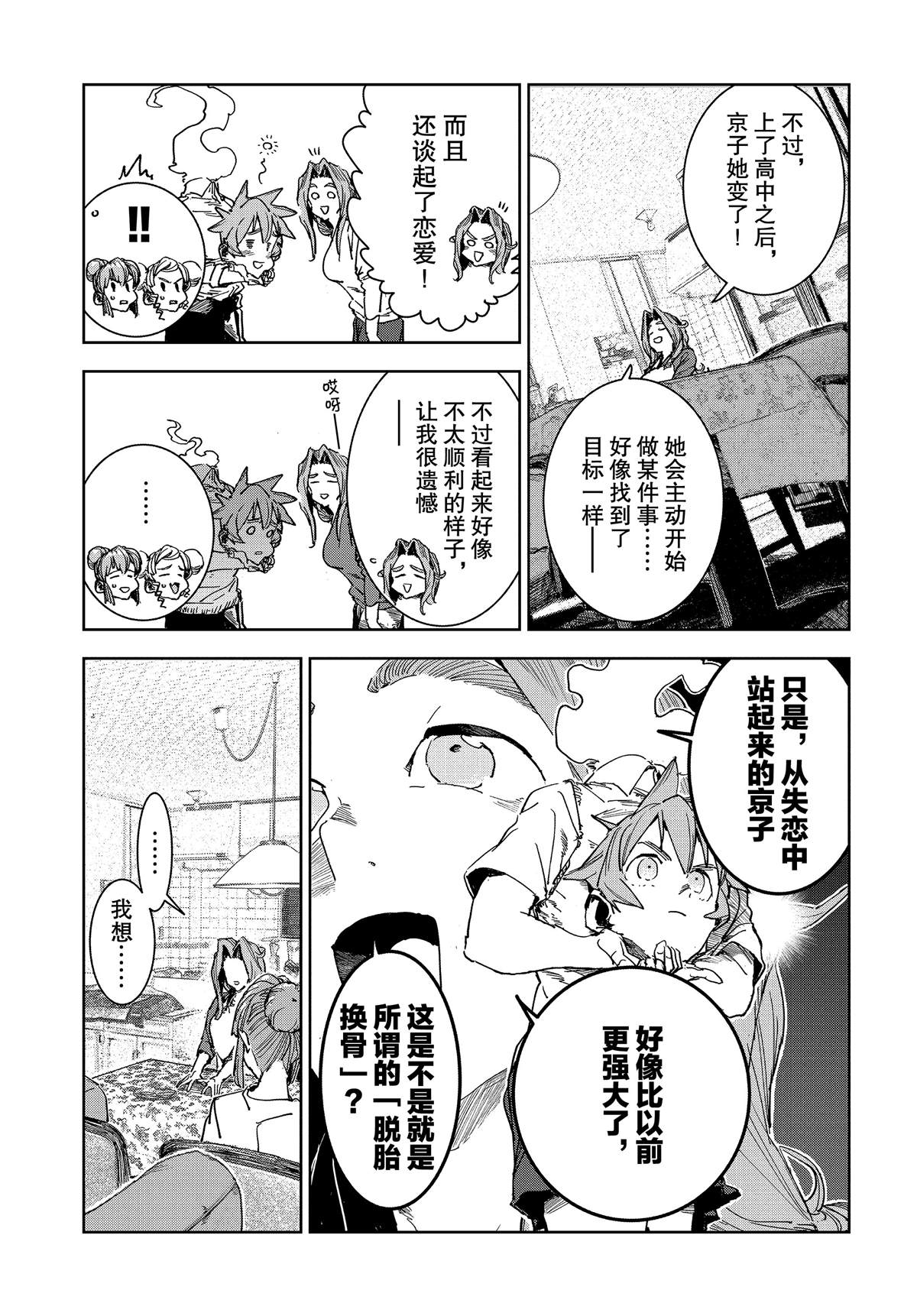 《亚人酱有话要说》漫画最新章节第59话免费下拉式在线观看章节第【15】张图片