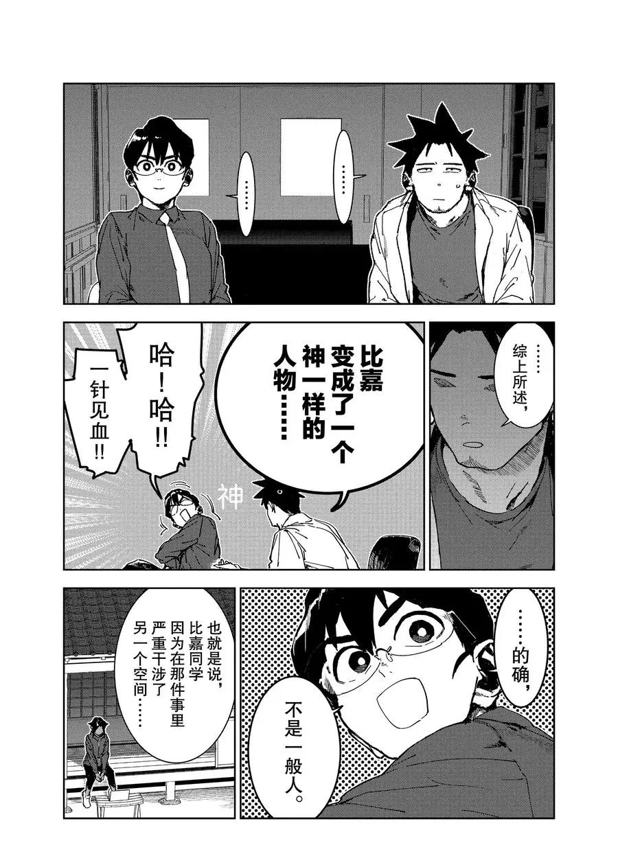 《亚人酱有话要说》漫画最新章节第68话免费下拉式在线观看章节第【15】张图片