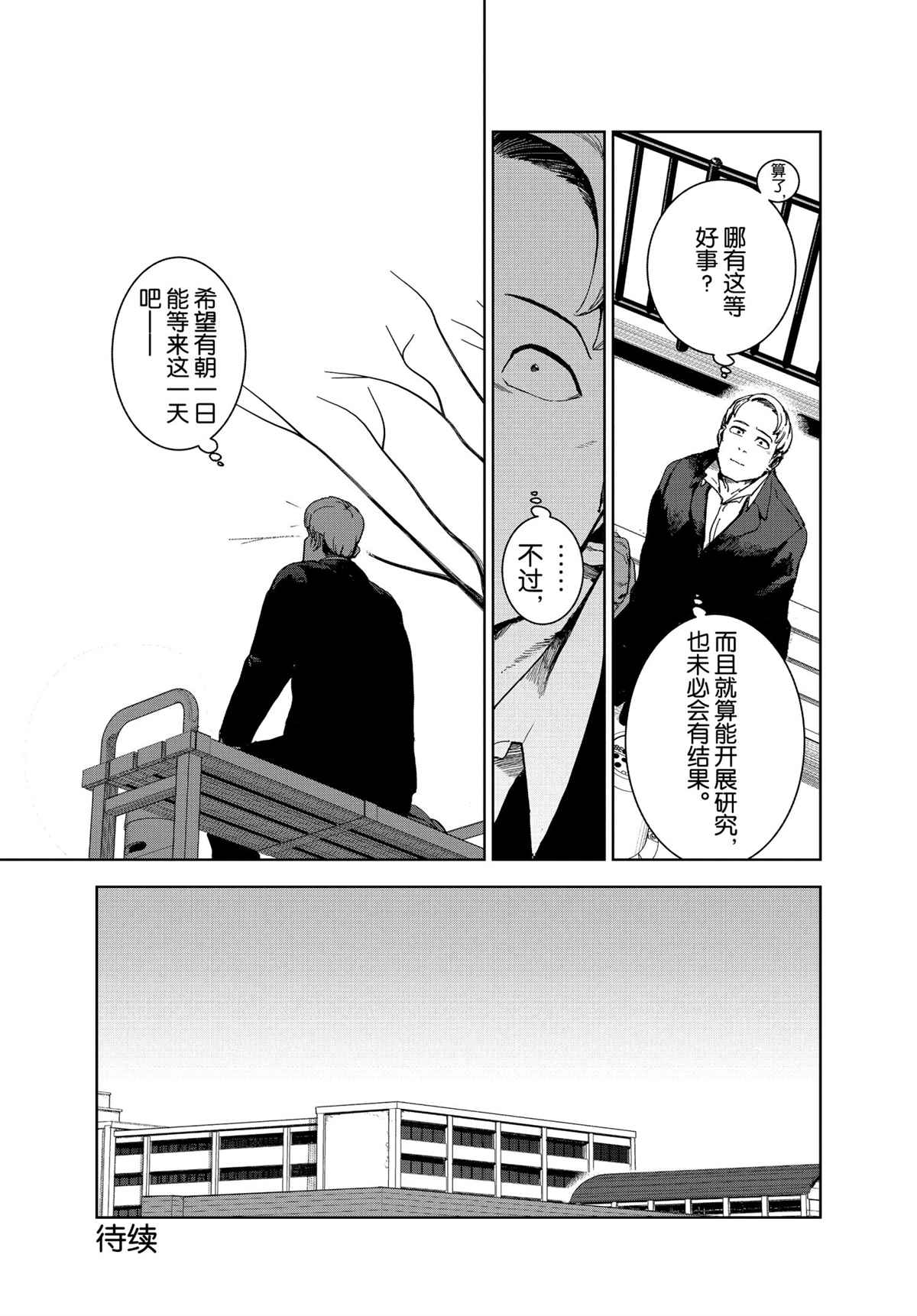 《亚人酱有话要说》漫画最新章节第73话 试看版免费下拉式在线观看章节第【13】张图片