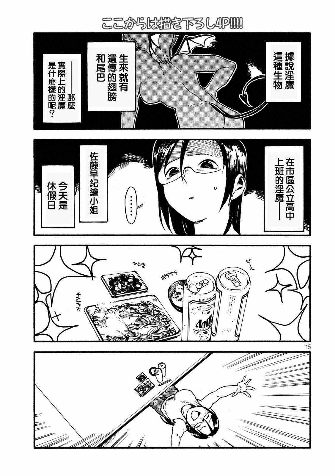 《亚人酱有话要说》漫画最新章节第19话 亚人酱想要学习免费下拉式在线观看章节第【15】张图片