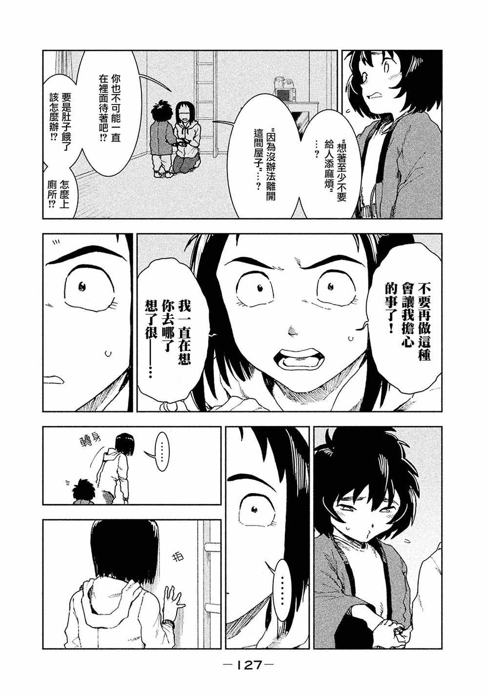 《亚人酱有话要说》漫画最新章节第37话 座敷童子的幸福是 后篇免费下拉式在线观看章节第【17】张图片