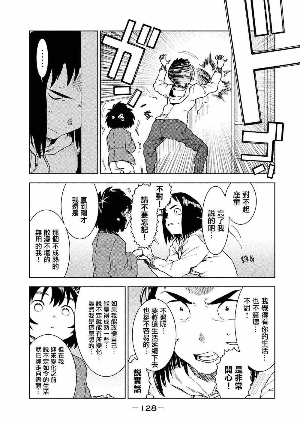 《亚人酱有话要说》漫画最新章节第37话 座敷童子的幸福是 后篇免费下拉式在线观看章节第【18】张图片