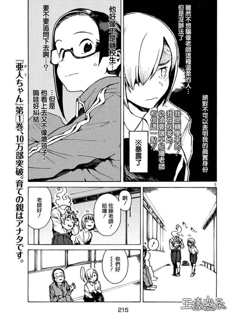 《亚人酱有话要说》漫画最新章节第16话 少年库鲁茨免费下拉式在线观看章节第【5】张图片