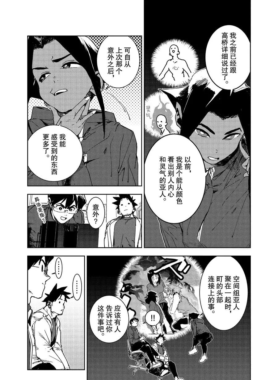 《亚人酱有话要说》漫画最新章节第68话免费下拉式在线观看章节第【12】张图片