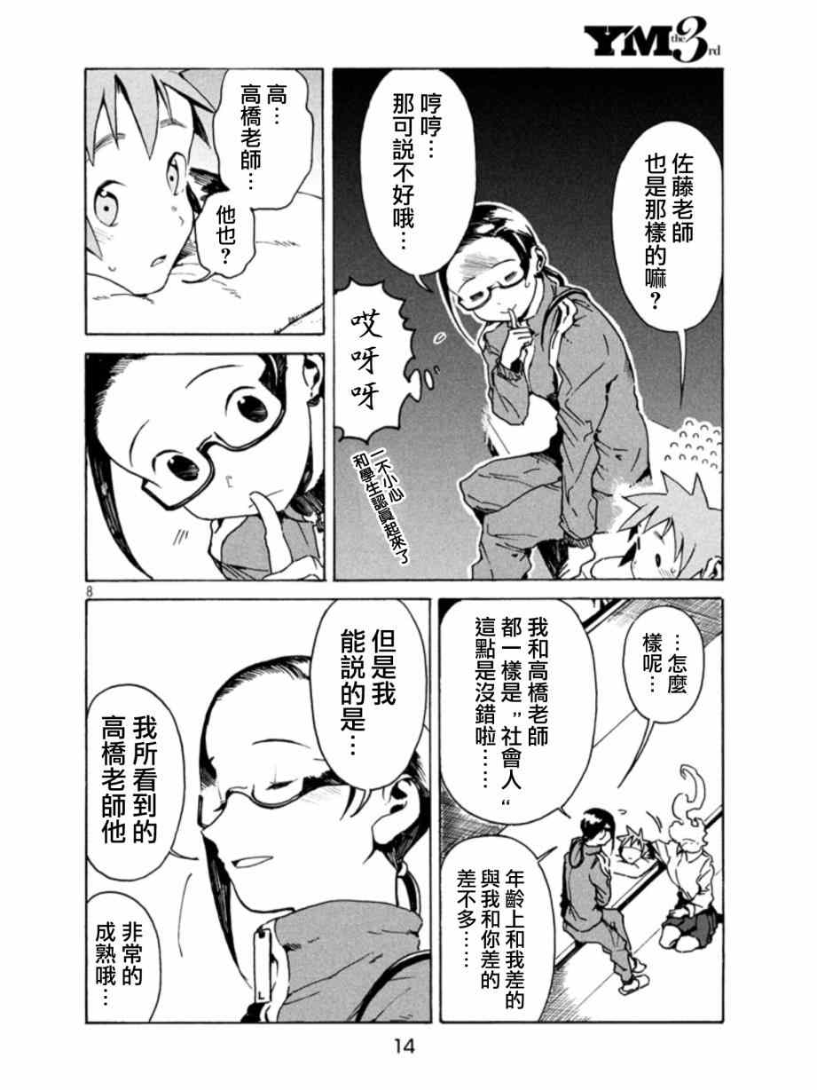 《亚人酱有话要说》漫画最新章节第10话 淫魔是个好人免费下拉式在线观看章节第【9】张图片