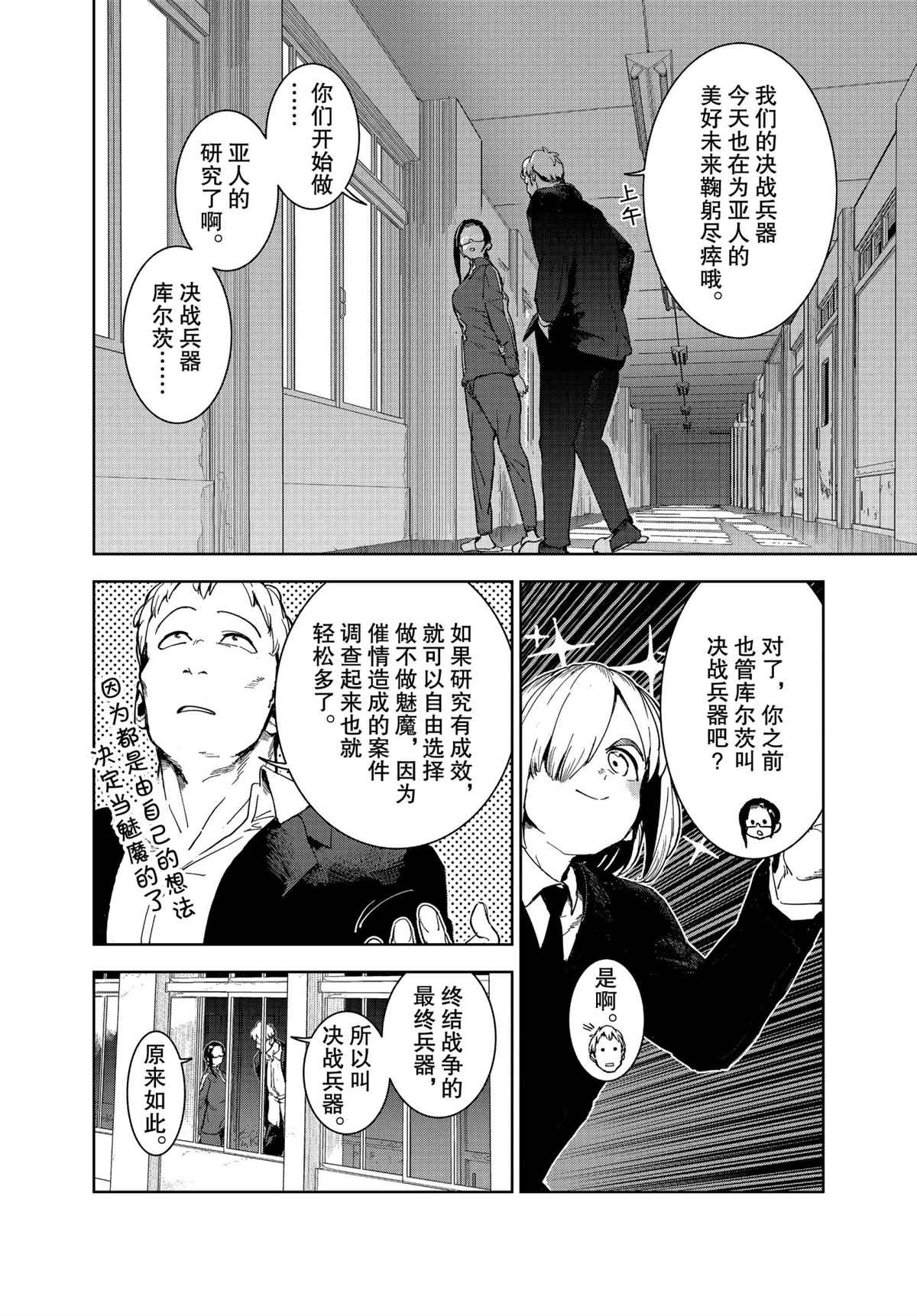 《亚人酱有话要说》漫画最新章节第74话 试看版免费下拉式在线观看章节第【3】张图片