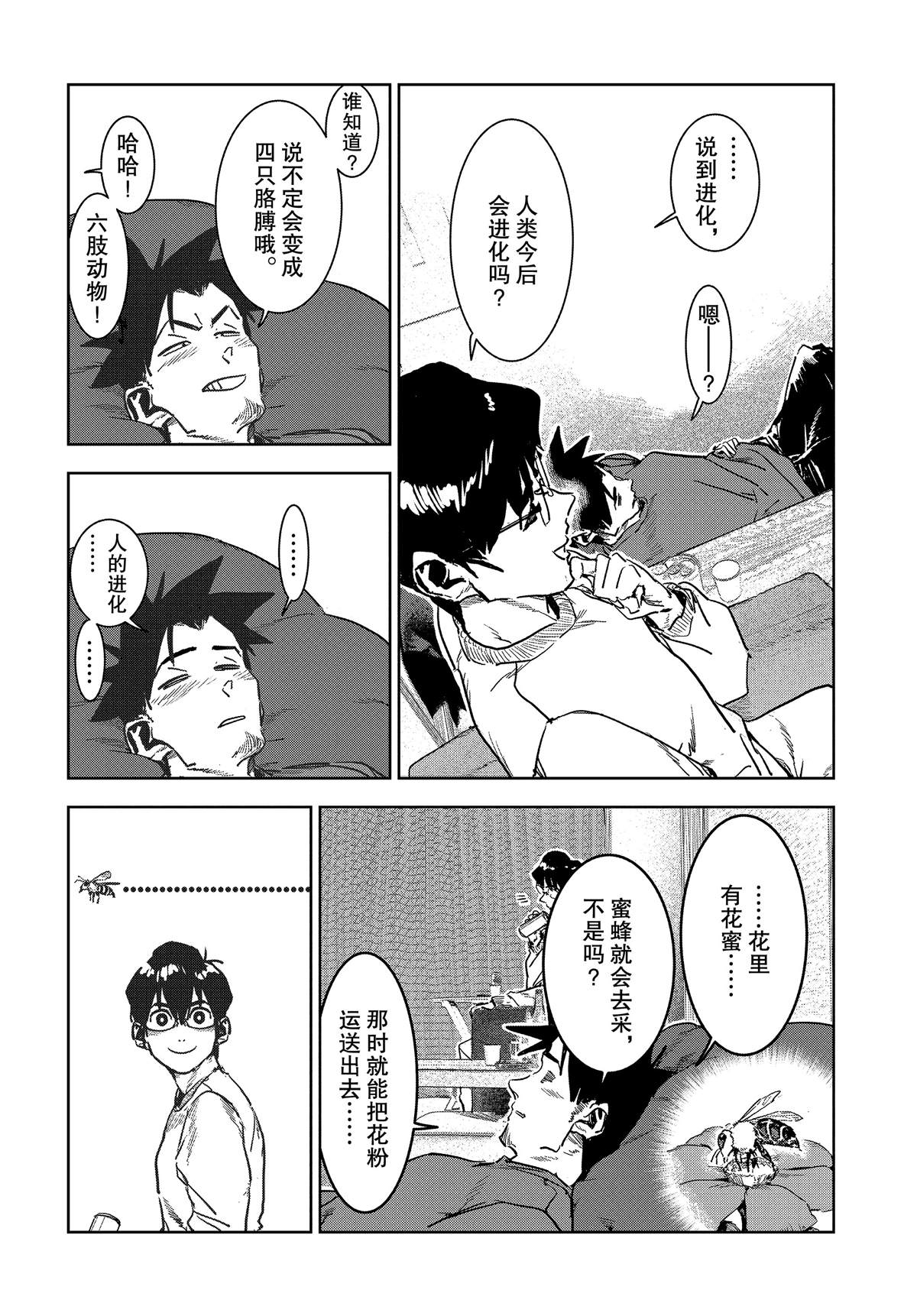 《亚人酱有话要说》漫画最新章节第56话免费下拉式在线观看章节第【10】张图片