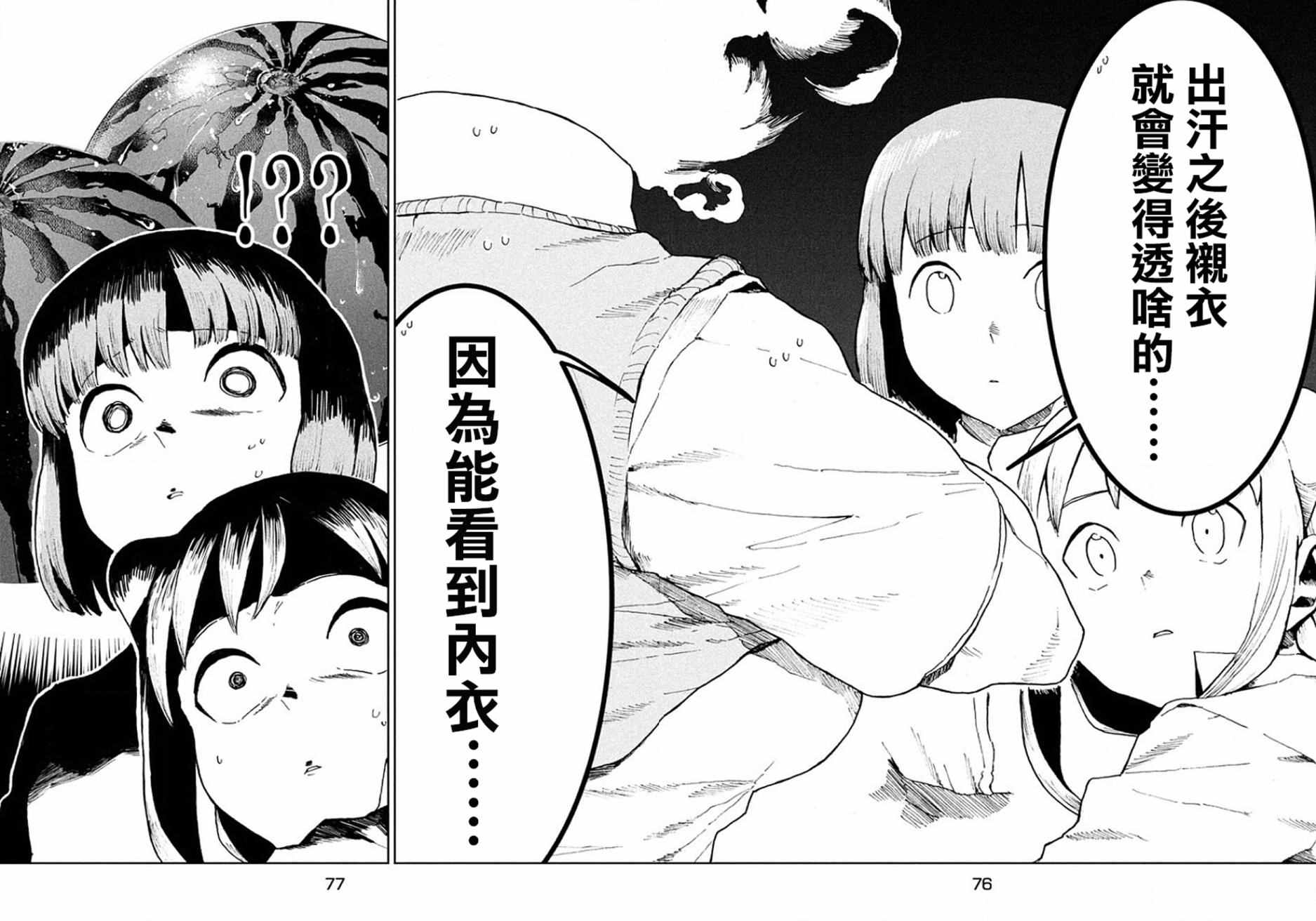 《亚人酱有话要说》漫画最新章节第32话 亚人酱好像有点冷免费下拉式在线观看章节第【12】张图片