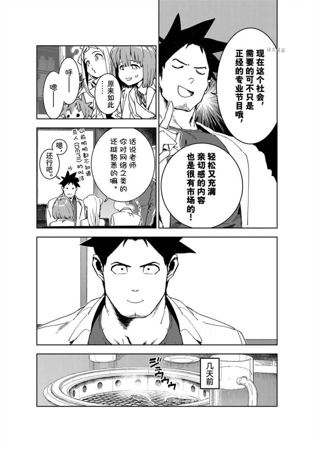 《亚人酱有话要说》漫画最新章节第80话 试看版免费下拉式在线观看章节第【3】张图片