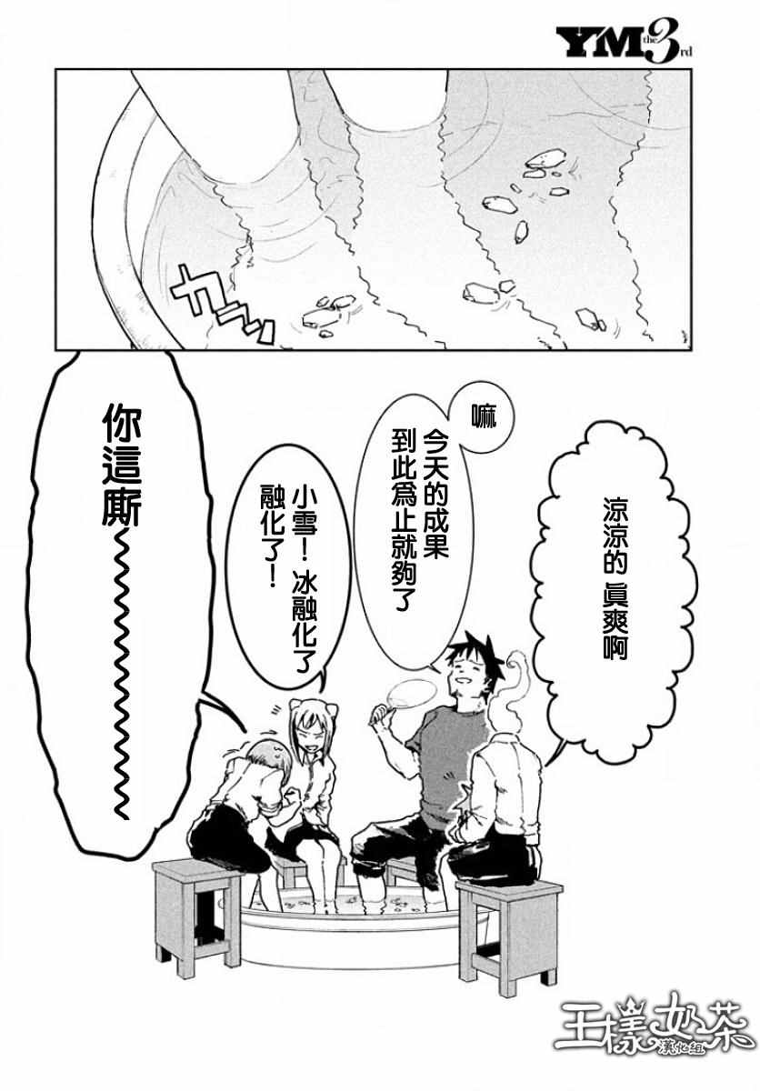 《亚人酱有话要说》漫画最新章节第31话免费下拉式在线观看章节第【11】张图片