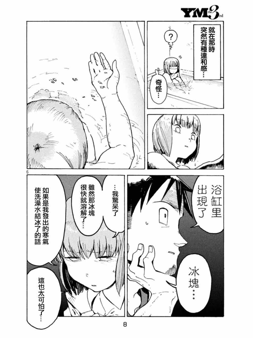 《亚人酱有话要说》漫画最新章节第12话免费下拉式在线观看章节第【7】张图片