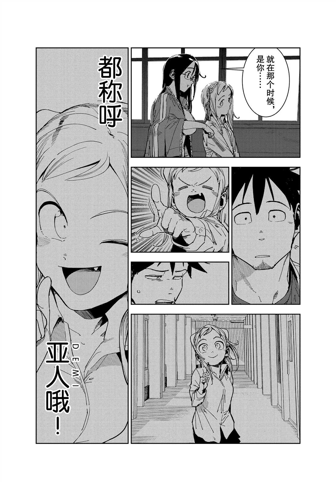 《亚人酱有话要说》漫画最新章节第64话免费下拉式在线观看章节第【11】张图片