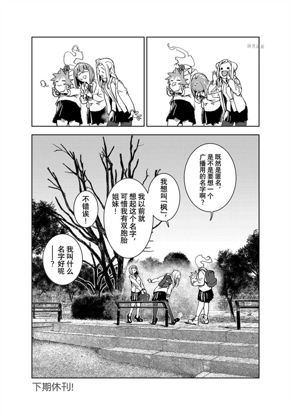 《亚人酱有话要说》漫画最新章节第80话 试看版免费下拉式在线观看章节第【20】张图片