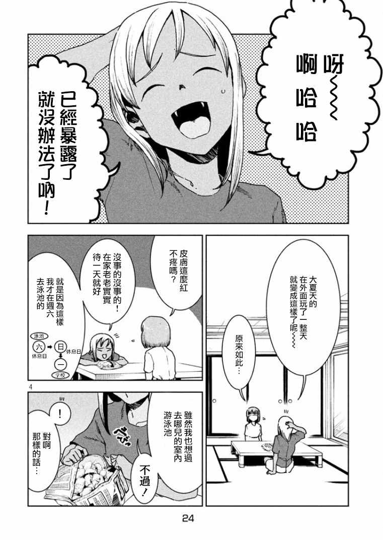 《亚人酱有话要说》漫画最新章节第35话 鹰去小鸟游免费下拉式在线观看章节第【4】张图片