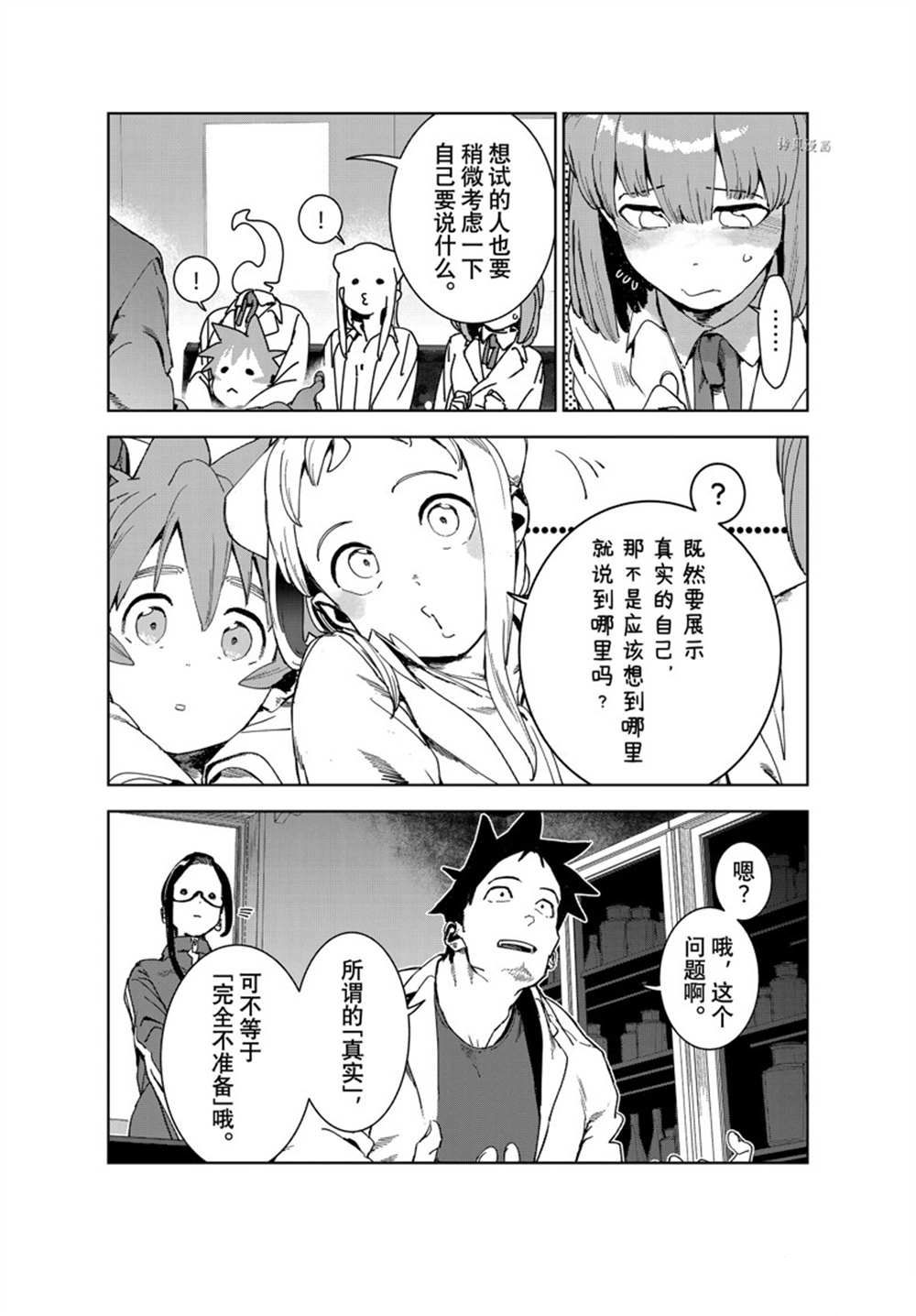 《亚人酱有话要说》漫画最新章节第80话 试看版免费下拉式在线观看章节第【11】张图片