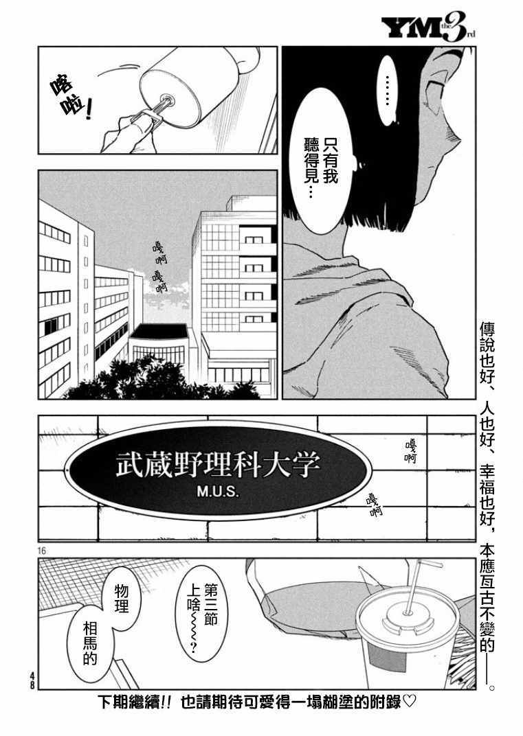 《亚人酱有话要说》漫画最新章节第36话免费下拉式在线观看章节第【16】张图片