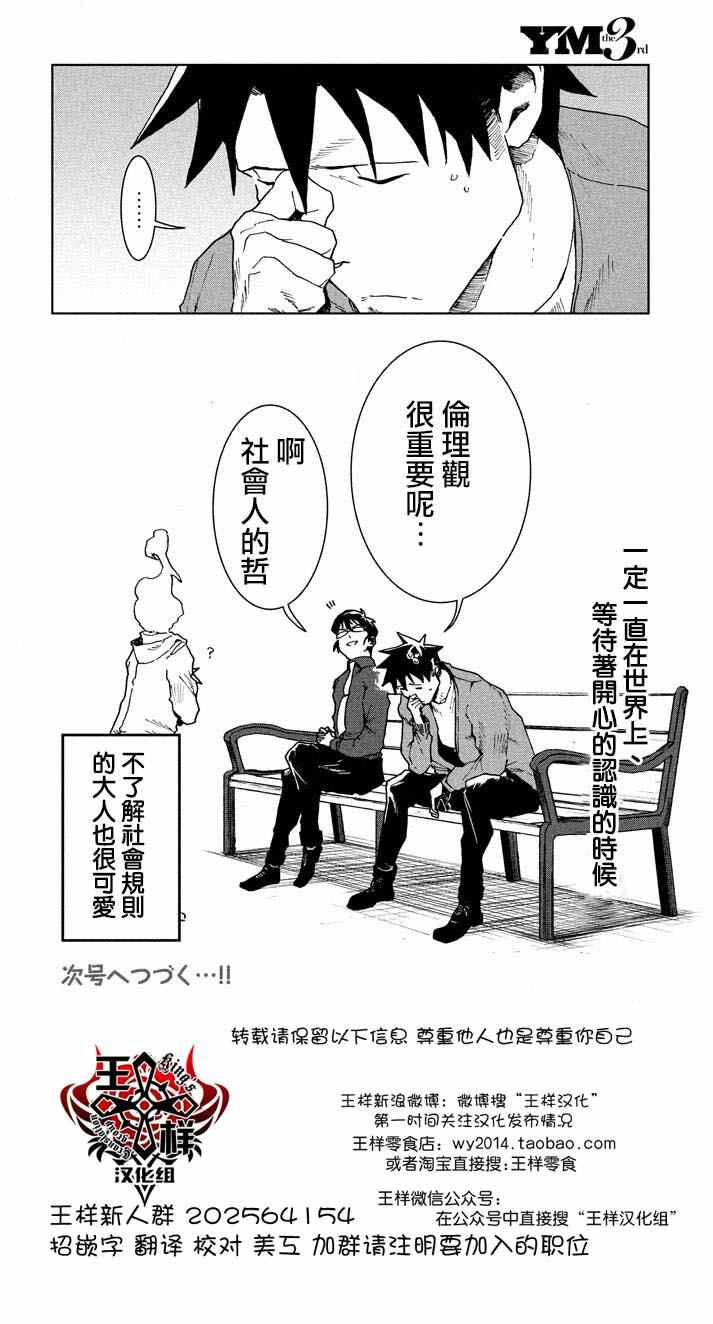 《亚人酱有话要说》漫画最新章节第26话免费下拉式在线观看章节第【16】张图片