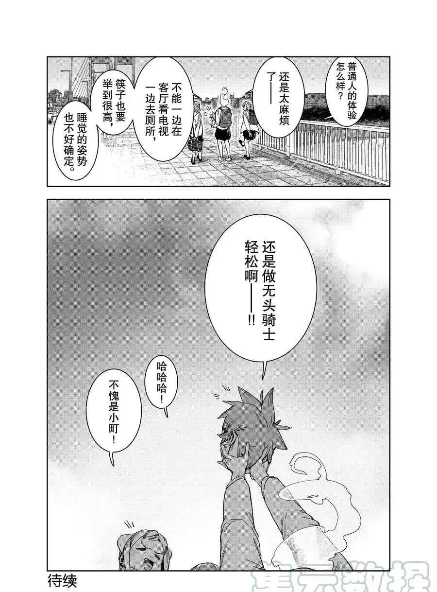 《亚人酱有话要说》漫画最新章节第71话 试看版免费下拉式在线观看章节第【15】张图片