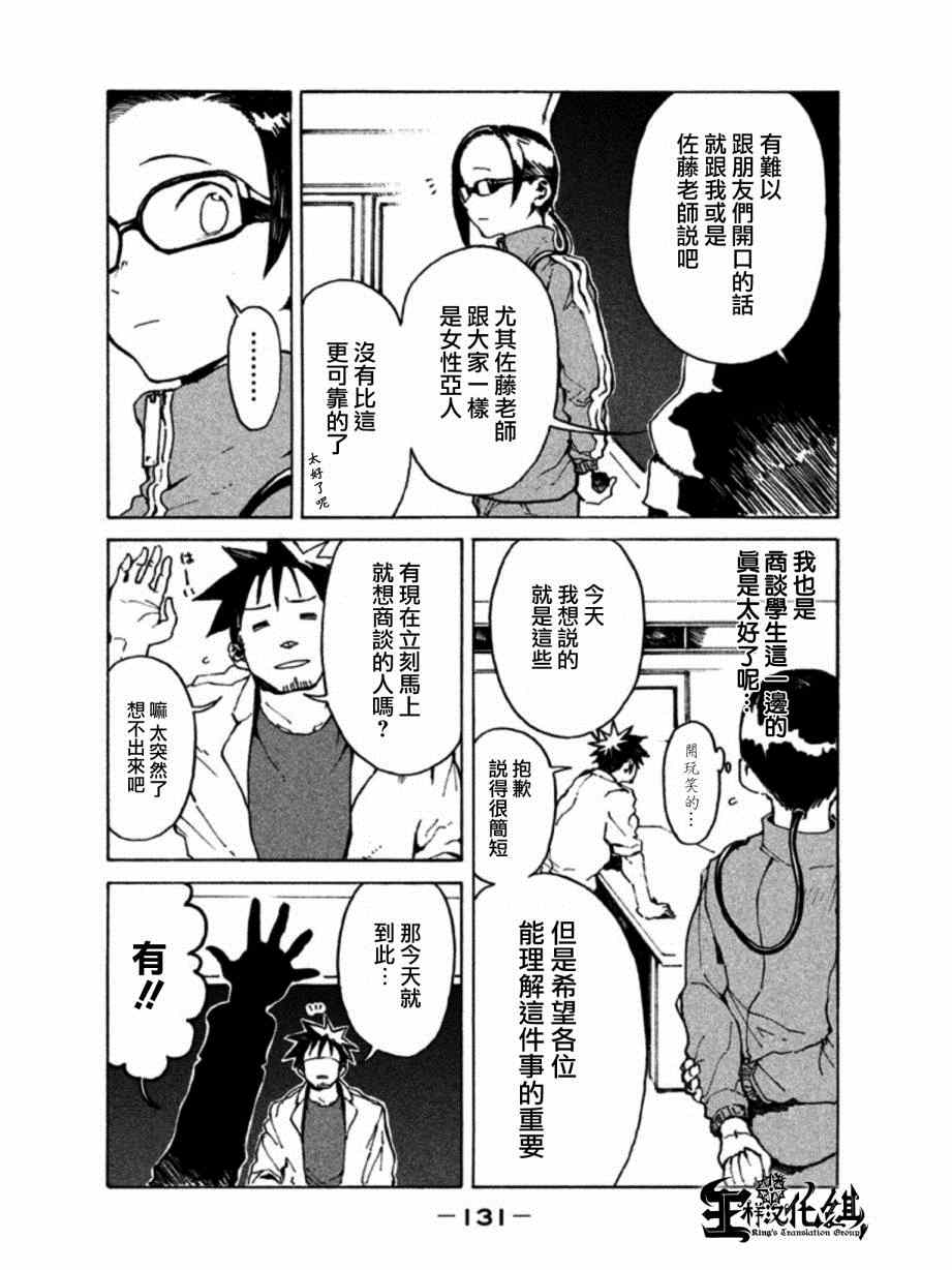 《亚人酱有话要说》漫画最新章节第9话 亚人酱想被抱住免费下拉式在线观看章节第【3】张图片