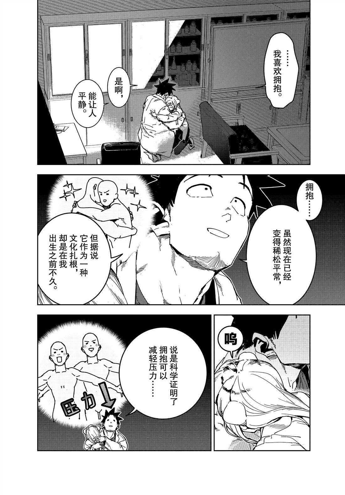 《亚人酱有话要说》漫画最新章节第67话免费下拉式在线观看章节第【10】张图片