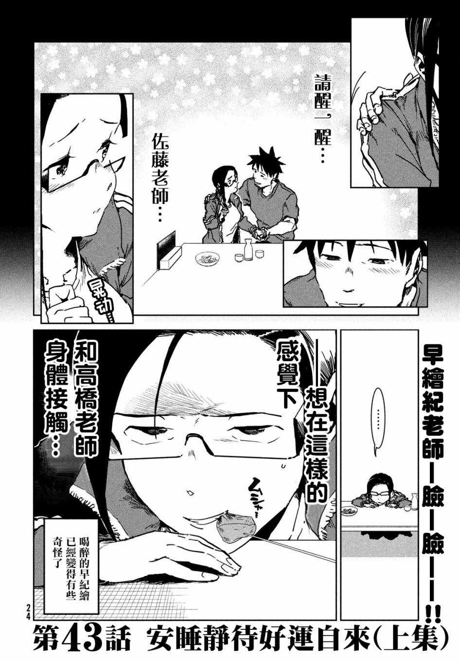 《亚人酱有话要说》漫画最新章节第43话 安睡静待好运自来（上集）免费下拉式在线观看章节第【2】张图片